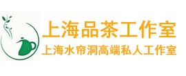 上海新茶外卖高端品茶酒店_上海品茶工作室_上海品茶网_上海各区私人工作室品茶