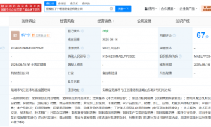 三只松鼠布局宠物食品！成立饿了个喵宠物食品公司