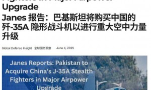 歼-35A新消息：巴基斯坦高层证实敲定出口大单，未来几个月内交付