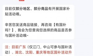 太突然！“618”开始，有地方“国补”却暂停了？重庆、江苏回应