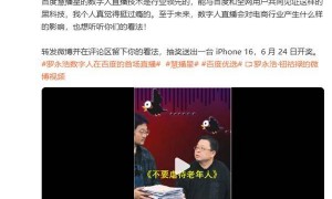 罗永浩数字人直播首秀：AI讲解近10万字 效果把老罗都吓一跳